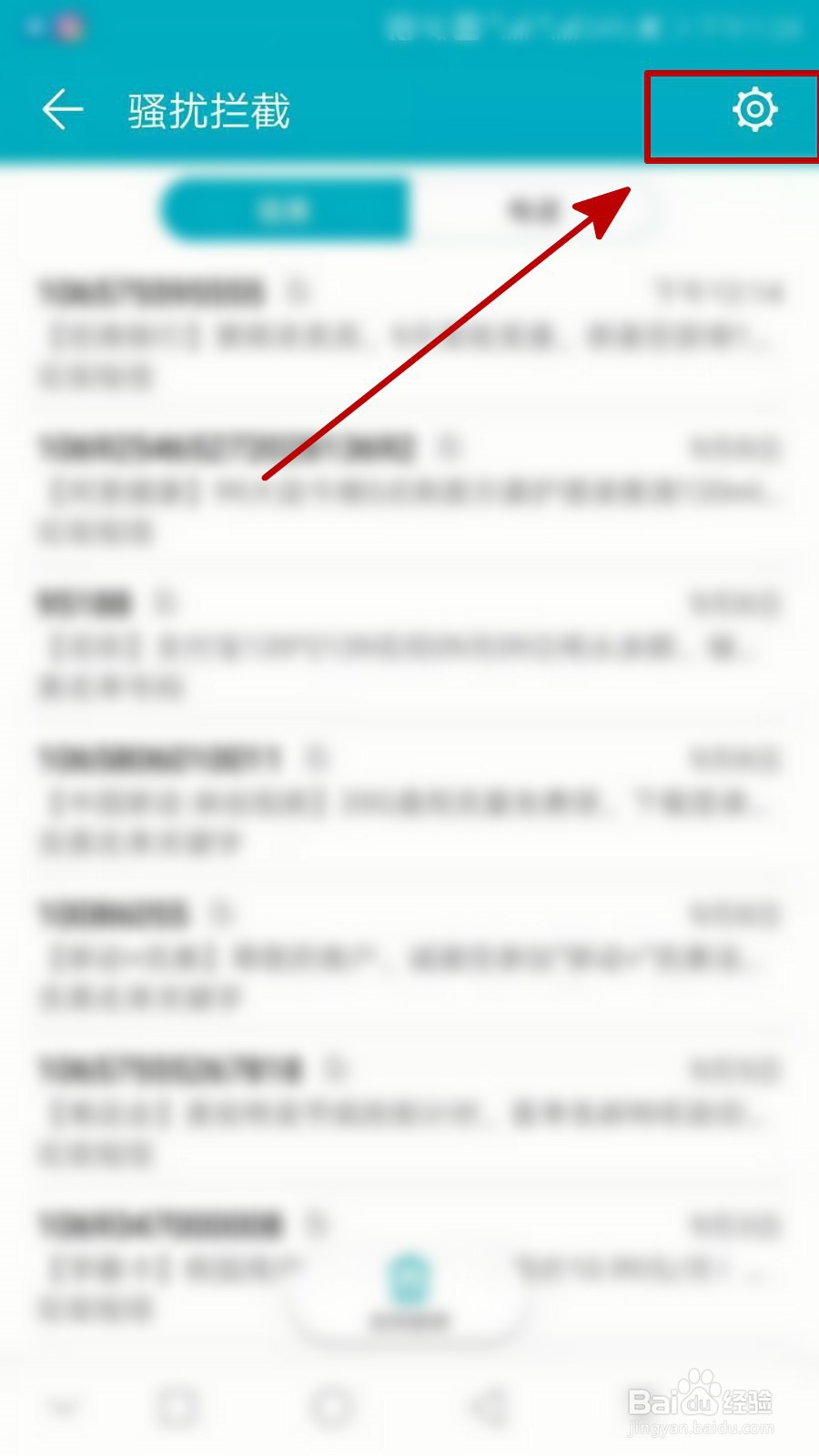 拦截106营销短信的4种方式