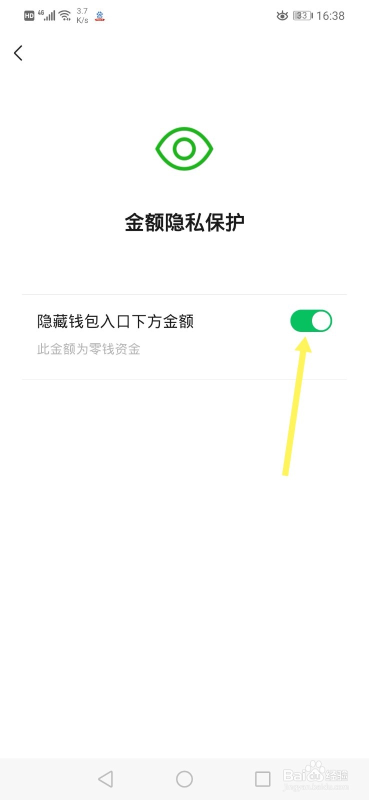 微信如何隐藏钱包金额