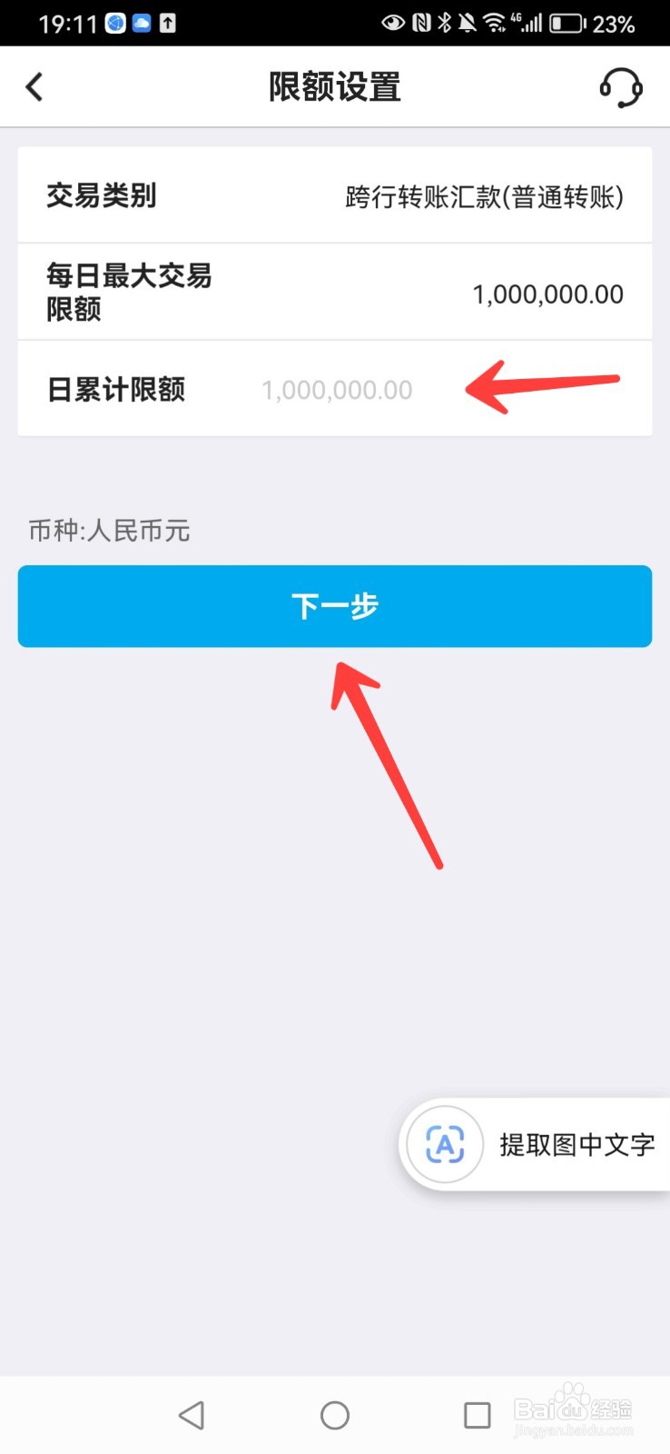 如何修改中国银行跨行转账限额