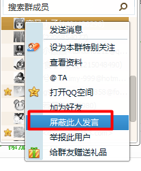 QQ怎么屏蔽临时会话