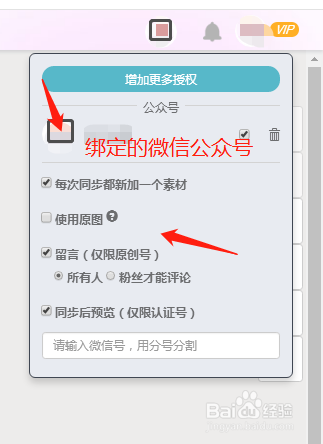 秀米如何授权微信公众号