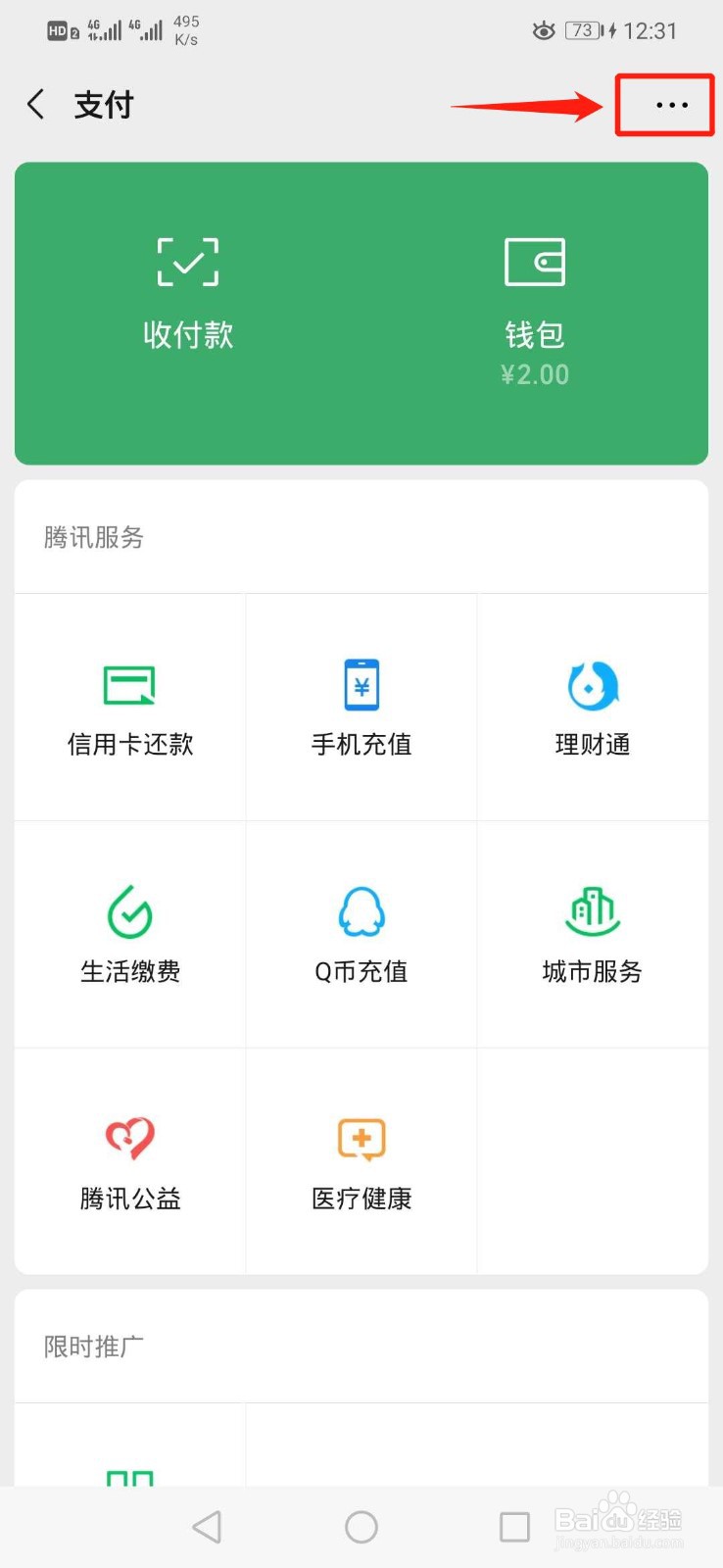 如何注销微信支付