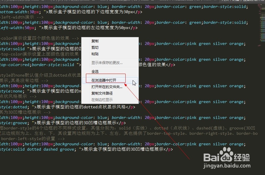 网页中的盒子模型边框介绍（29）