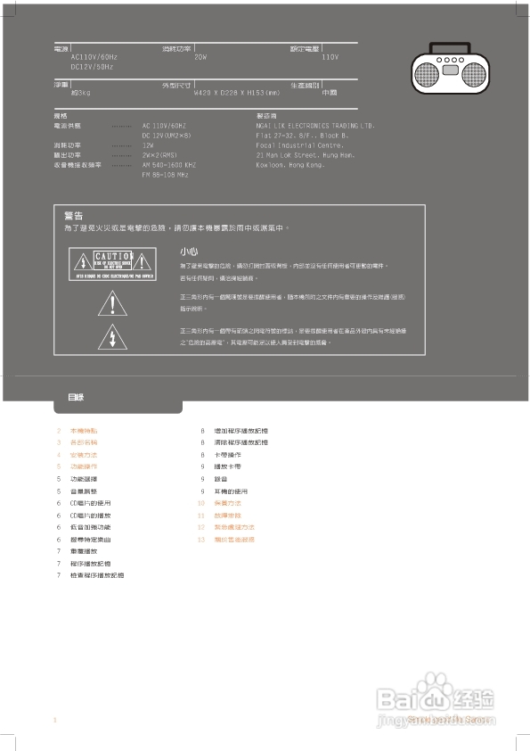 旺德电通AK-W302L手提式CD收录音机说明书