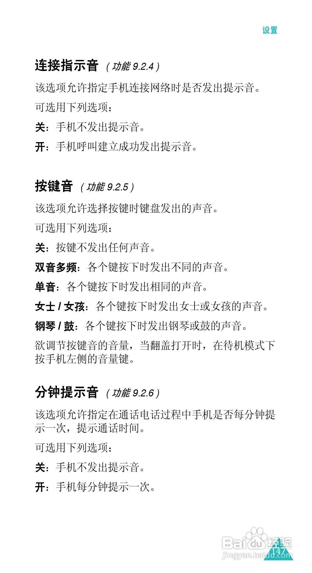 三星SGH-E338手机使用说明书:[15]