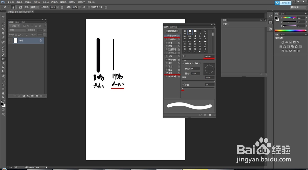 原画ps的19号笔刷如何设置