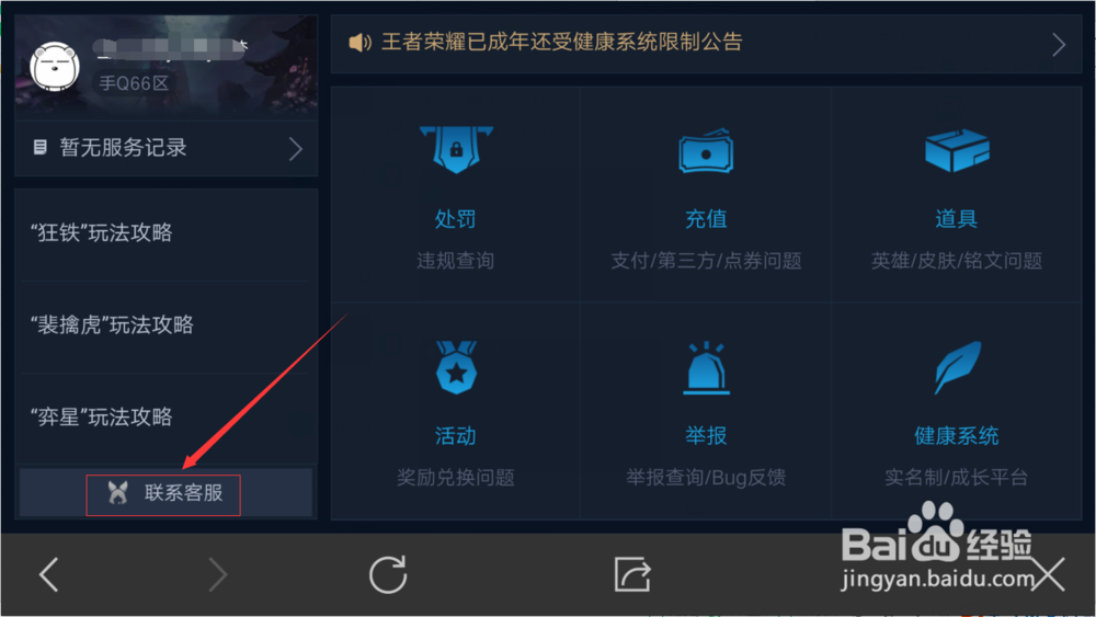 王者荣耀如何联系在线客服（举报挂机、反馈等）