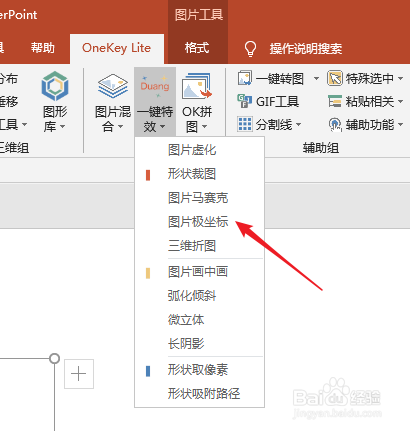 ppt怎么设计极坐标外观效果的柱状图