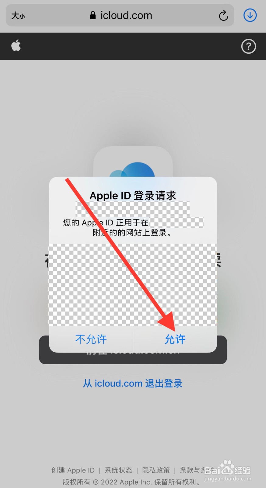苹果怎么登录icloud