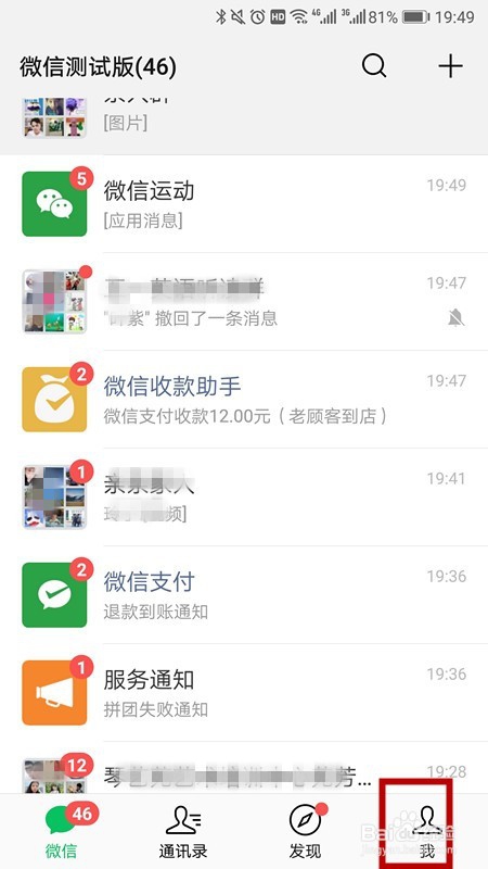 怎样查看自己手机微信版本是7.0版