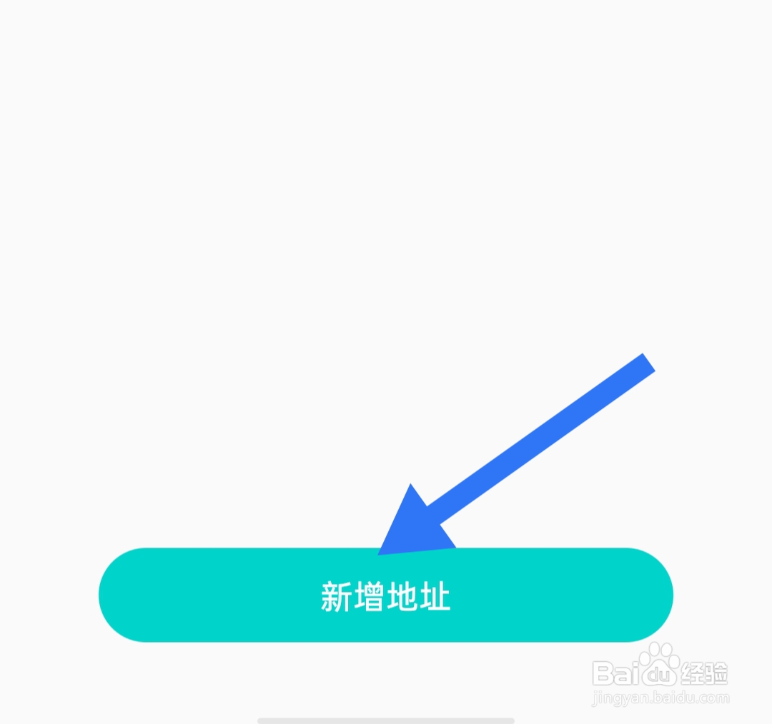 四五街app如何新增地址