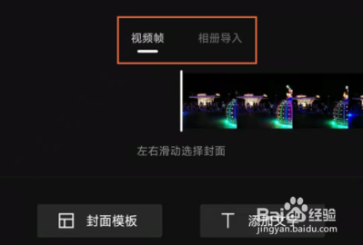 剪映视频怎么固定封面