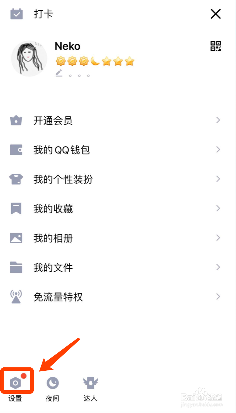 手机QQ如何设置好友申请验证