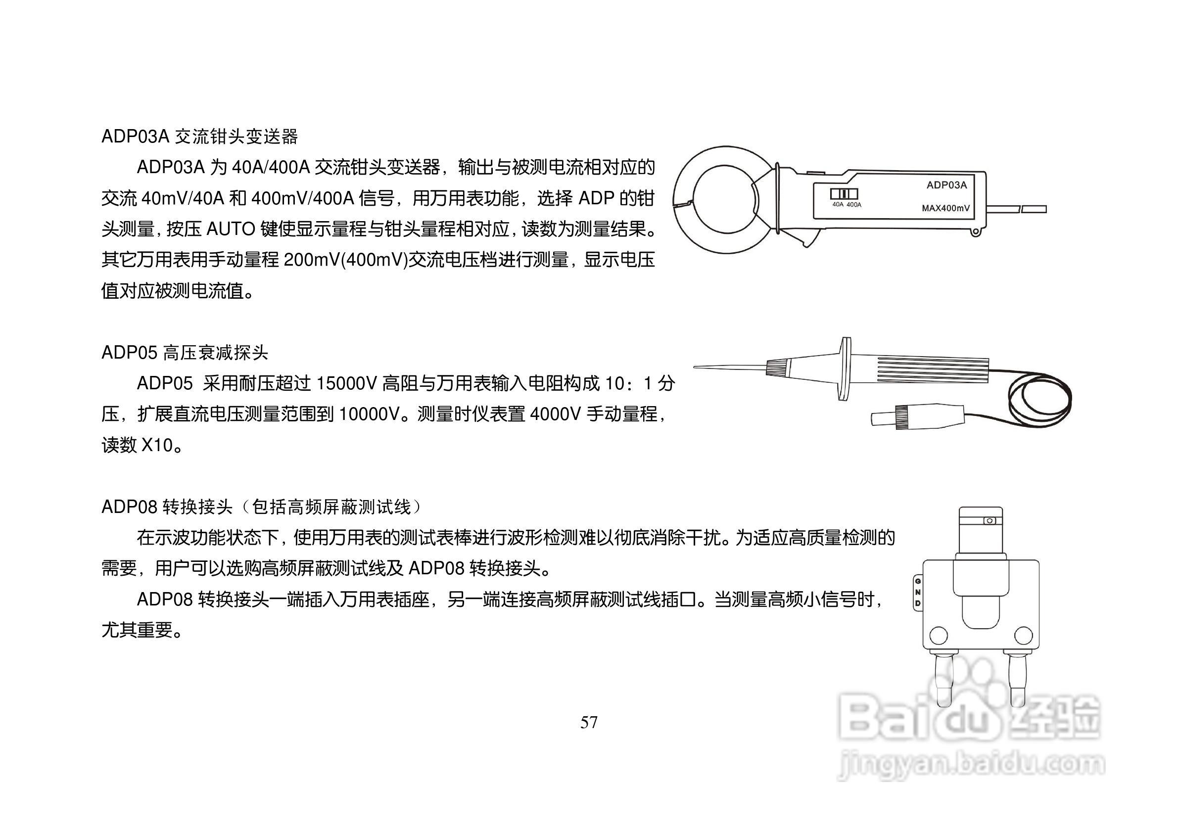 ET310A数字存储万用示波表说明书:[6]
