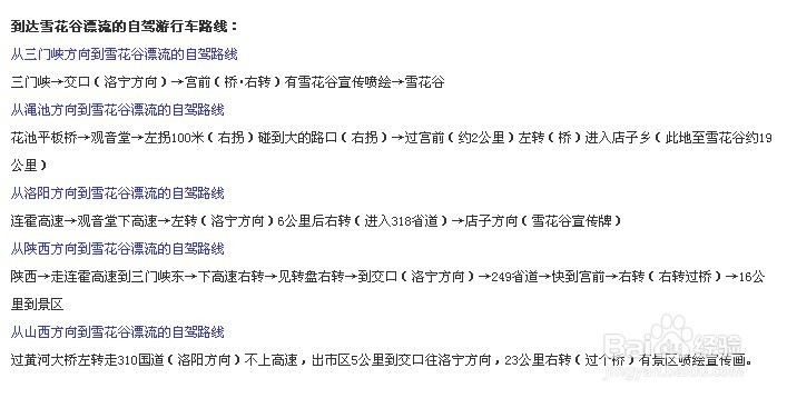 雪花谷漂流门票预订方法