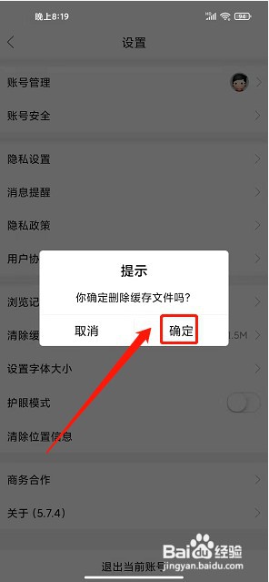 机务在线app如何清除缓存