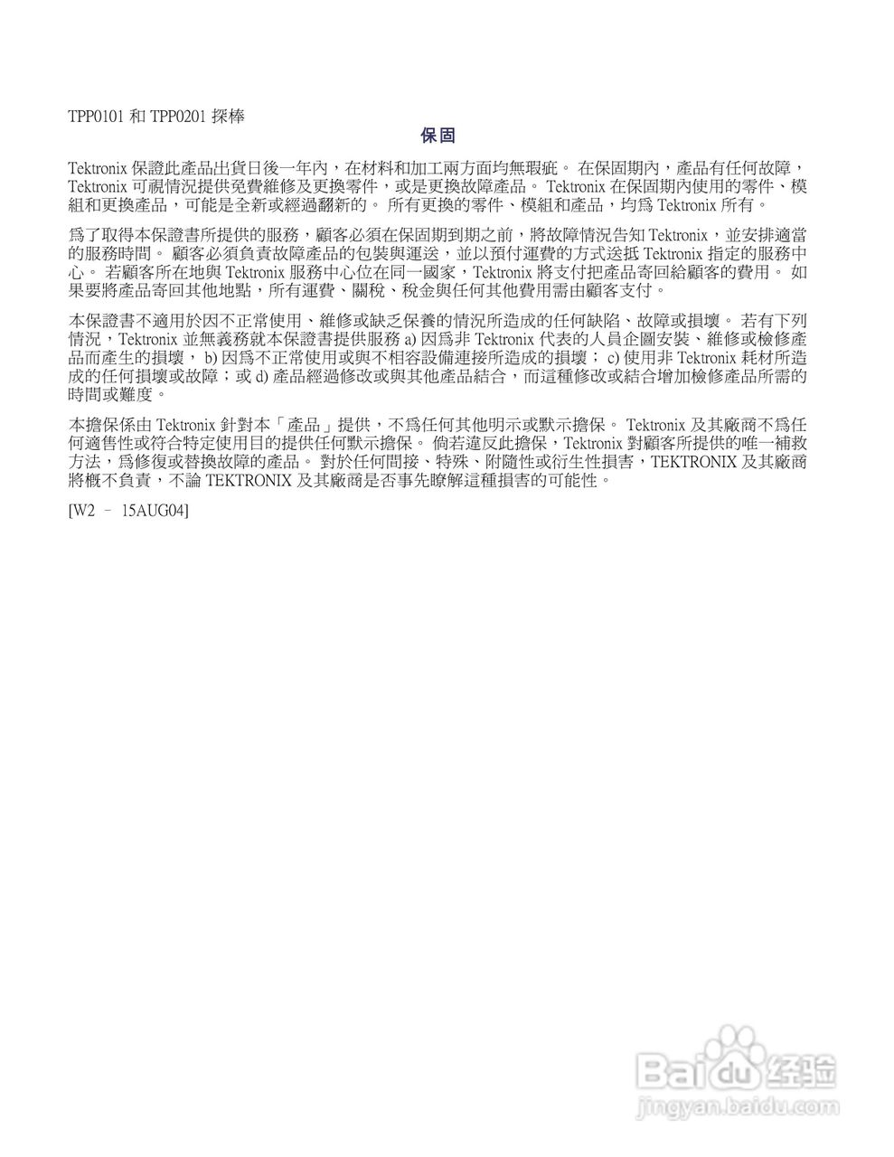 Tektronix TDS2000C系列数位储存示波器说明书:[1]