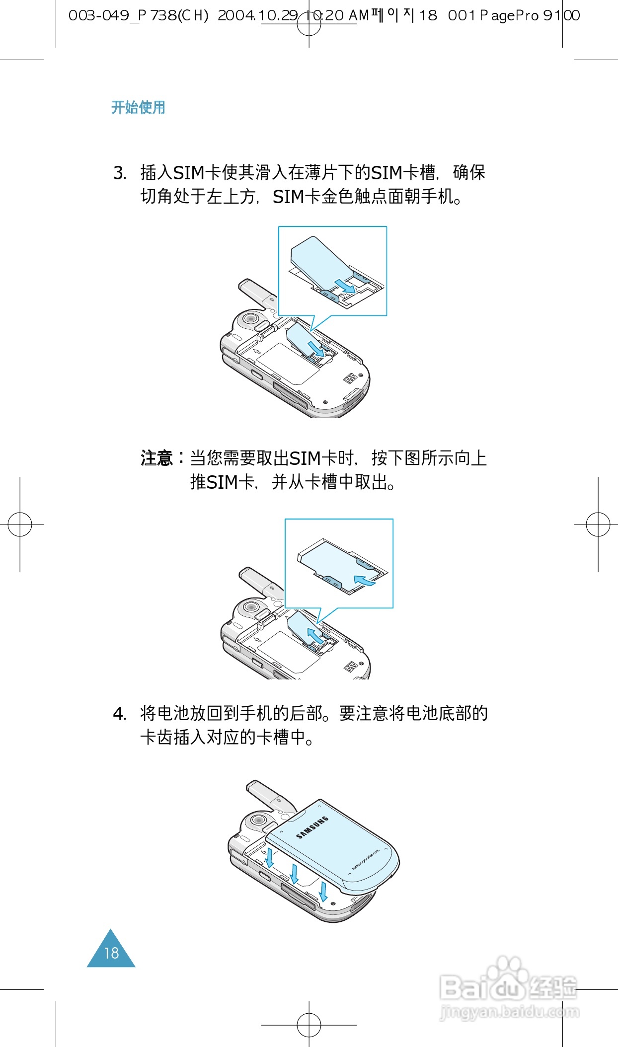 三星SGH-P738手机使用说明书:[2]
