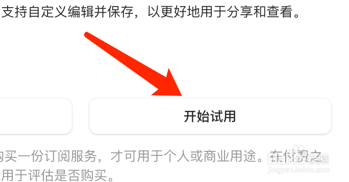 Mac版XMind如何试用截图功能？