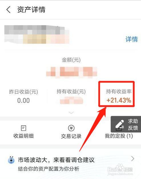 支付宝怎么查看基金持有收益率