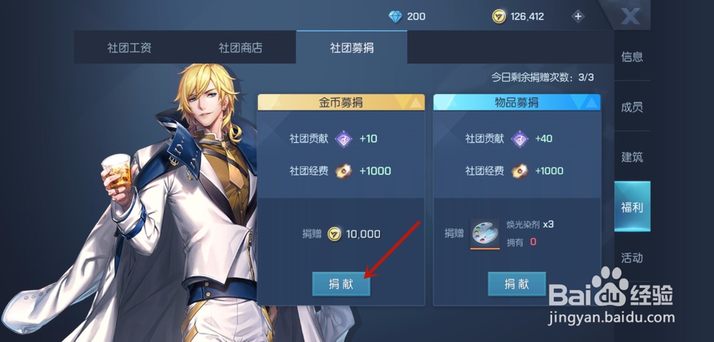 龙族幻想怎么社团募捐，社团贡献怎么获得