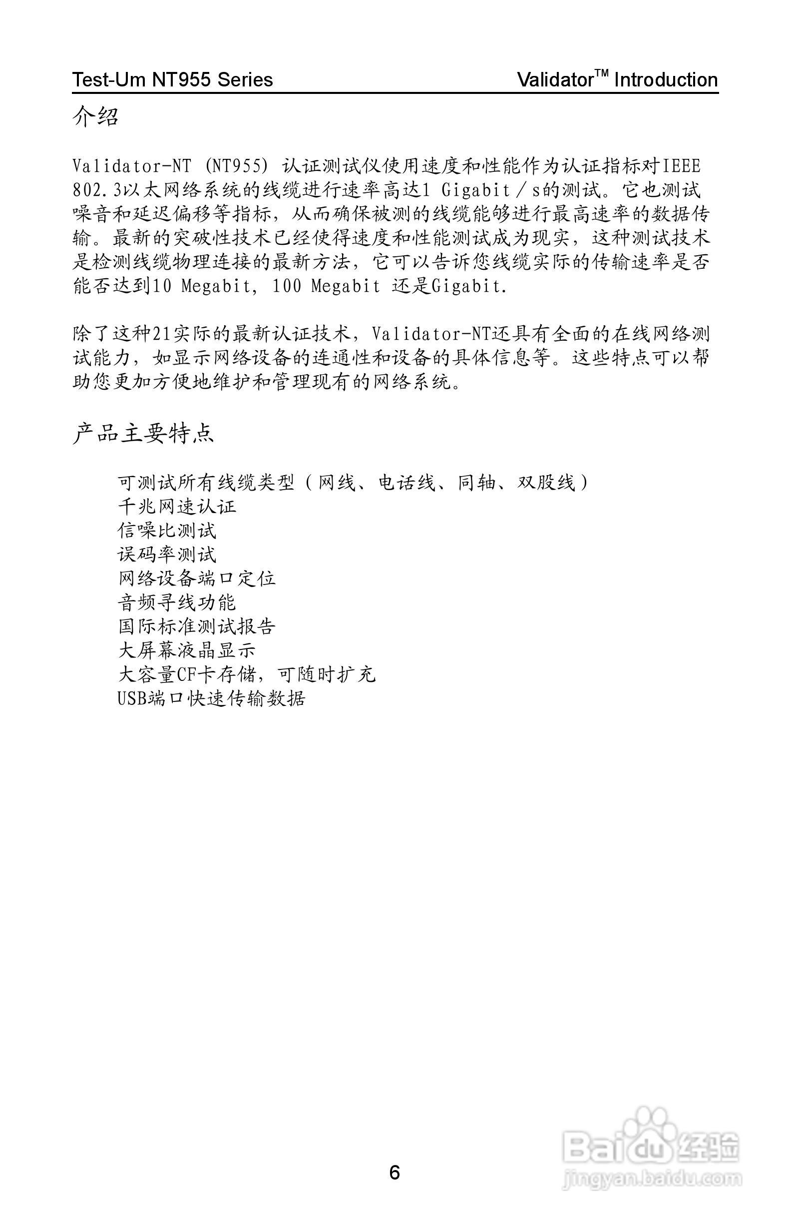 Validator-NT NT955网络和线缆认证测试仪操作手册:[1]