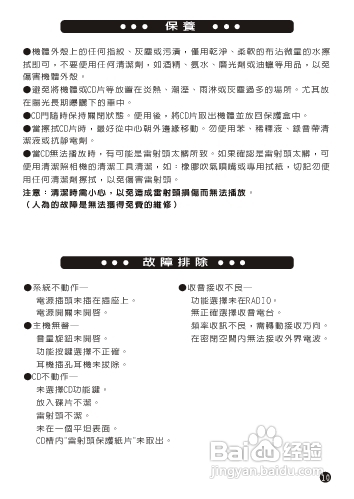 旺德电通RC-E72VICTOR 手提式CD音响说明书