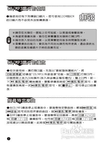 旺德电通PRC-CM07手提CD/MP3音响说明书