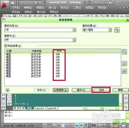 CAD2010怎样查找和替换文字
