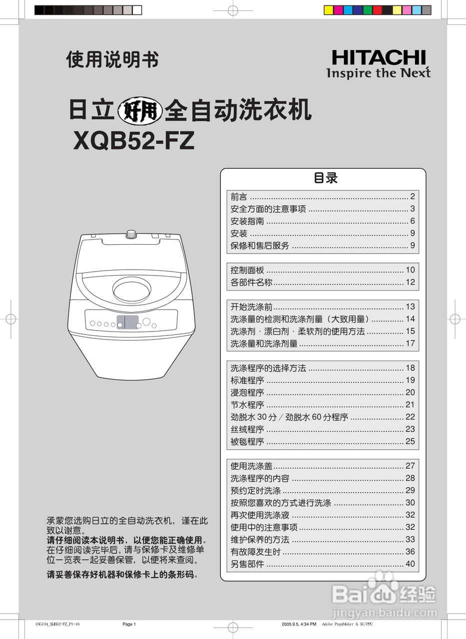 日立XQB52-FZ冼衣机使用说明书:[1]