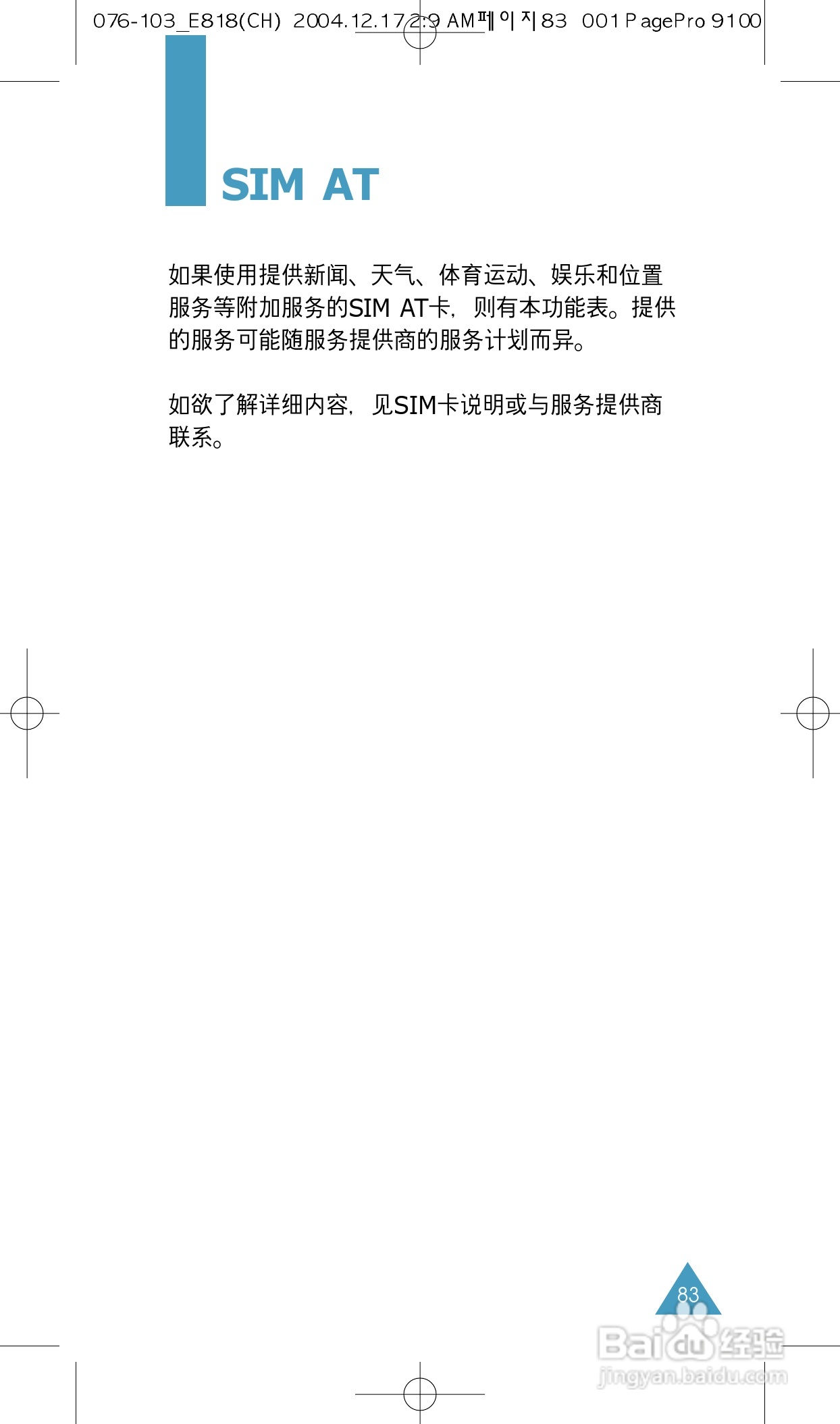 三星SGH-E818手机使用说明书:[9]
