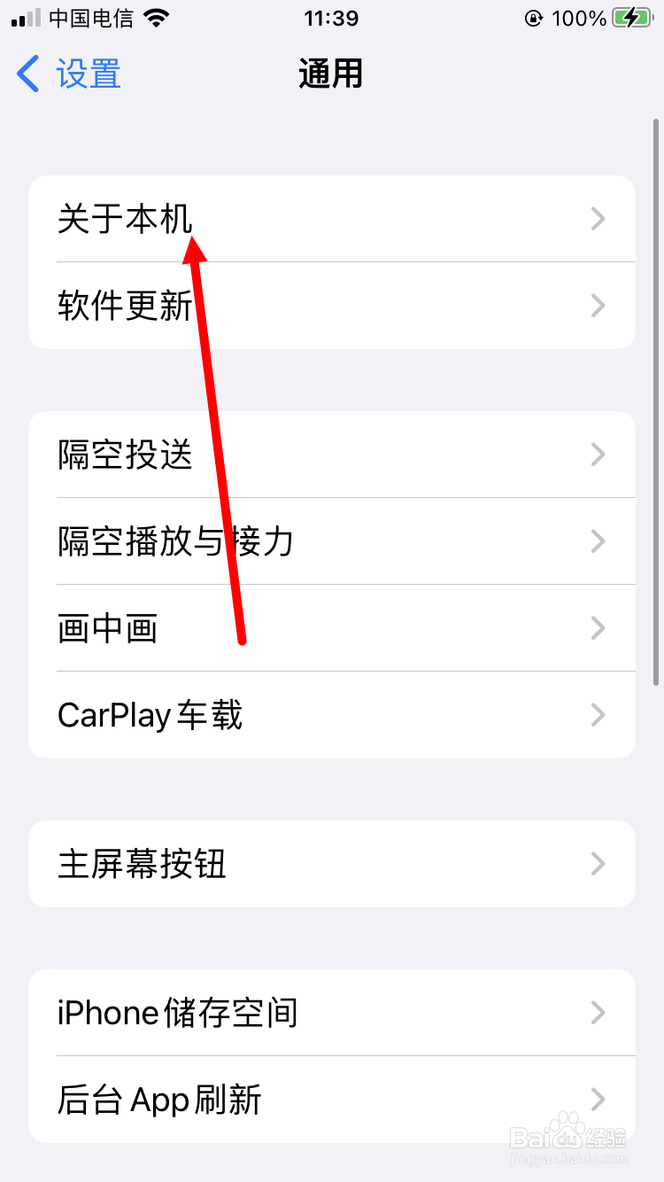 苹果手机怎么查看本机序列号