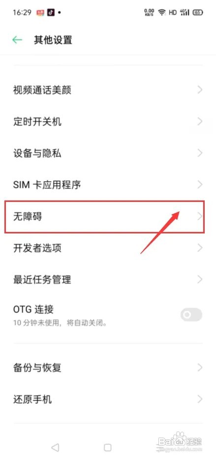 oppo前置摄像头怎么放大