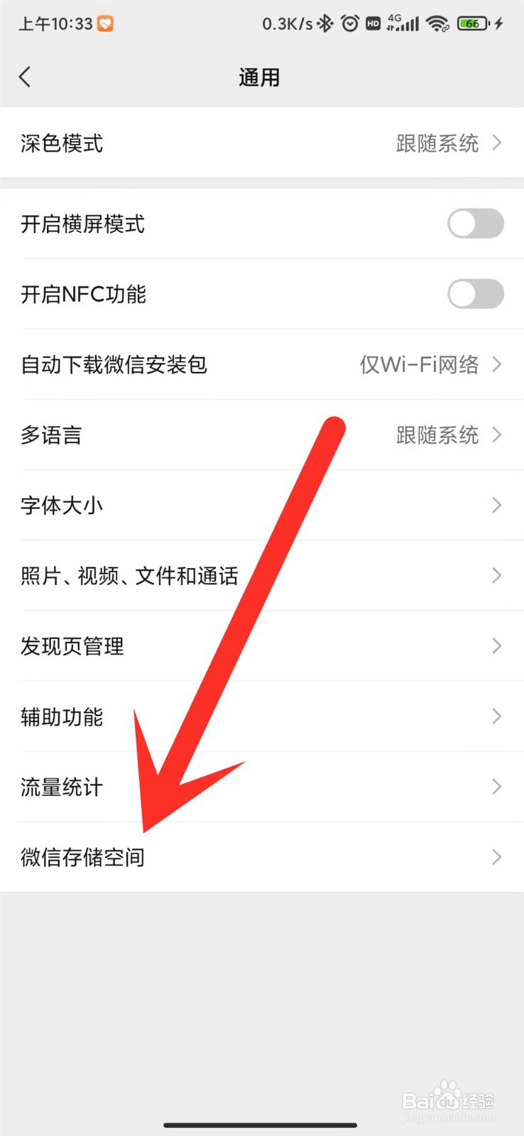 微信怎么查看储存空间？