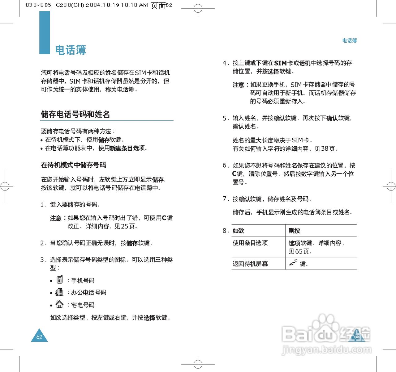 三星SGH-C208手机使用说明书:[4]