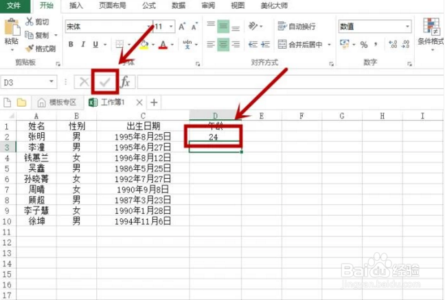 在excel中怎么去计算年龄