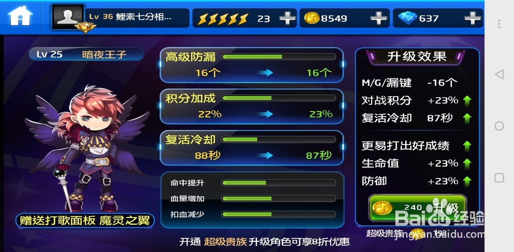 节奏大师如何给角色升级