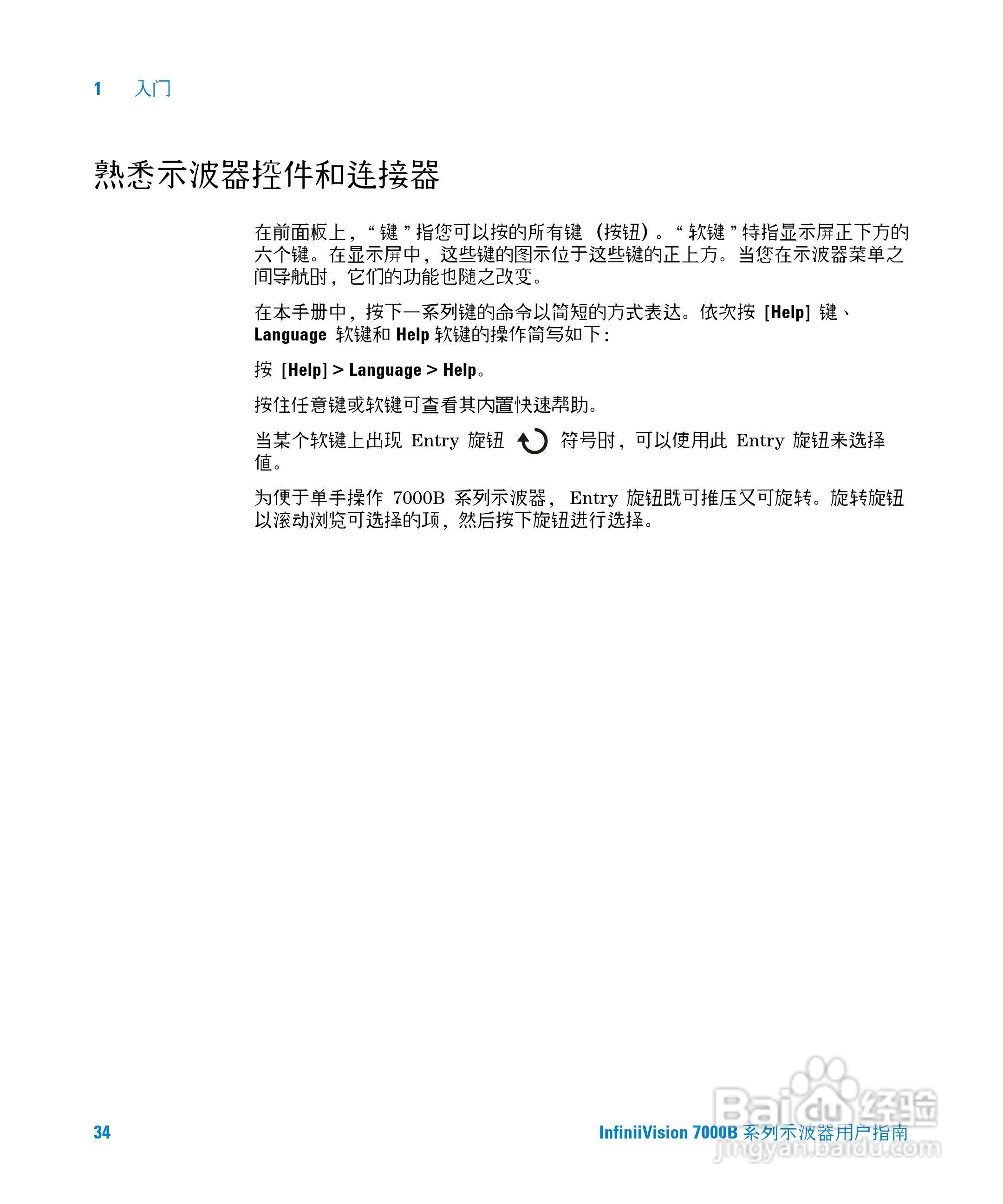安捷伦DSO7104B数字示波器用户手册:[4]