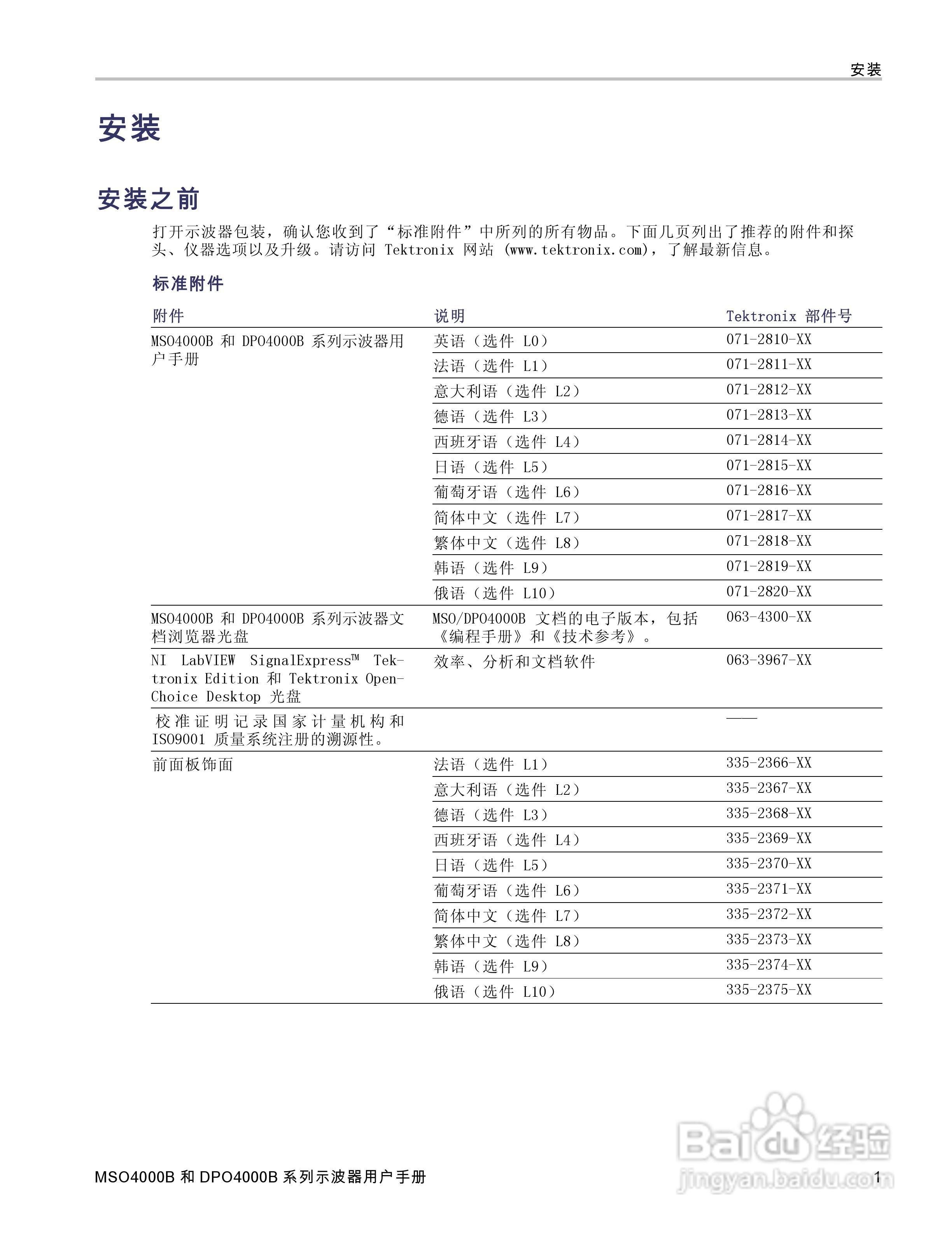 泰克DPO4034B数字荧光示波器用户手册:[2]