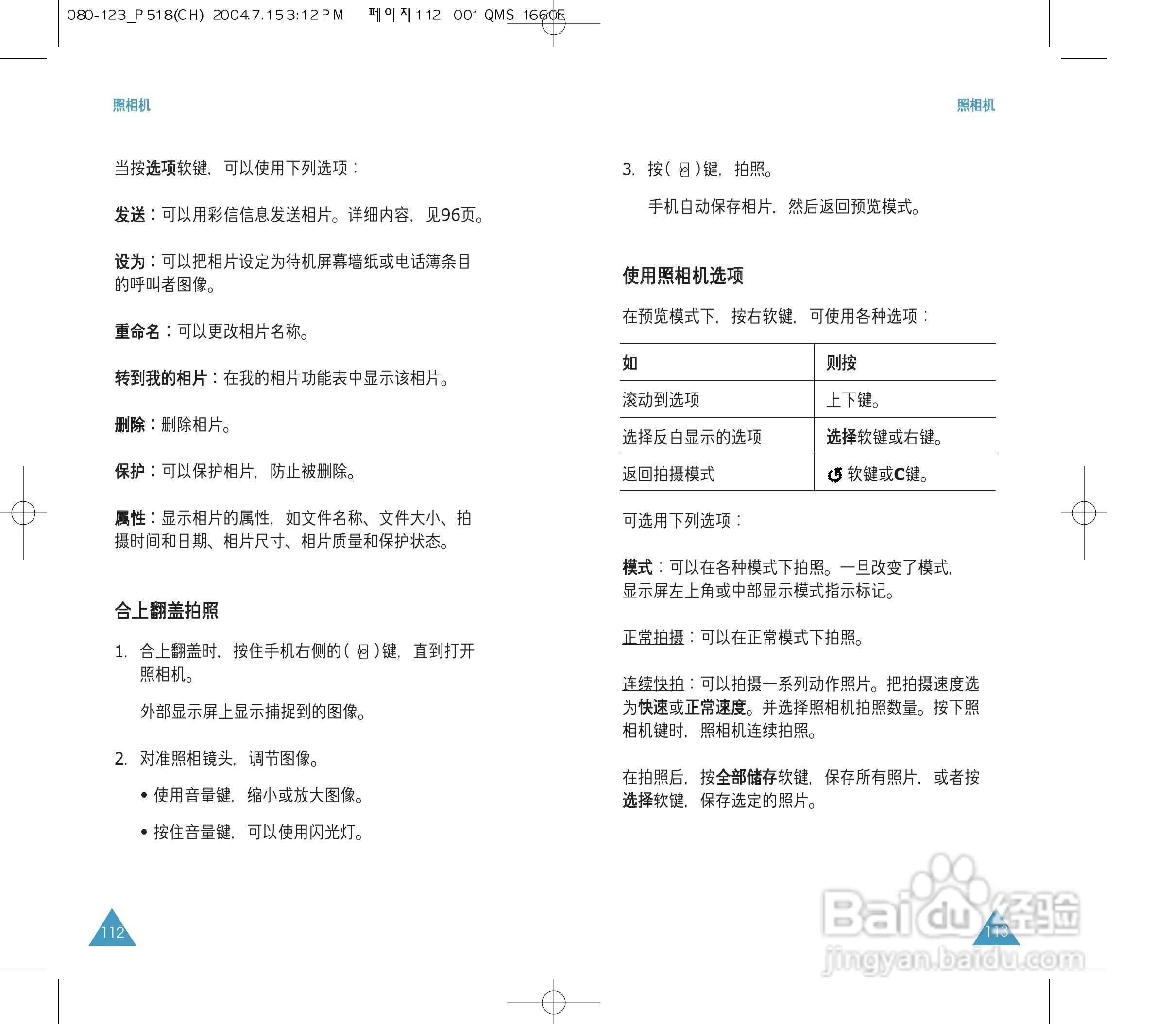 三星SGH-P518手机使用说明书:[6]