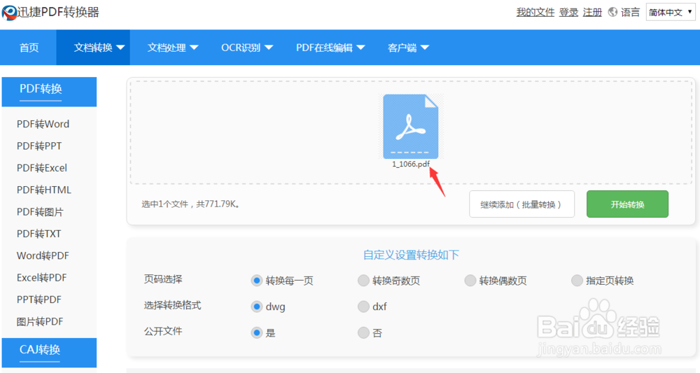 在线直接转换PDF转CAD步骤