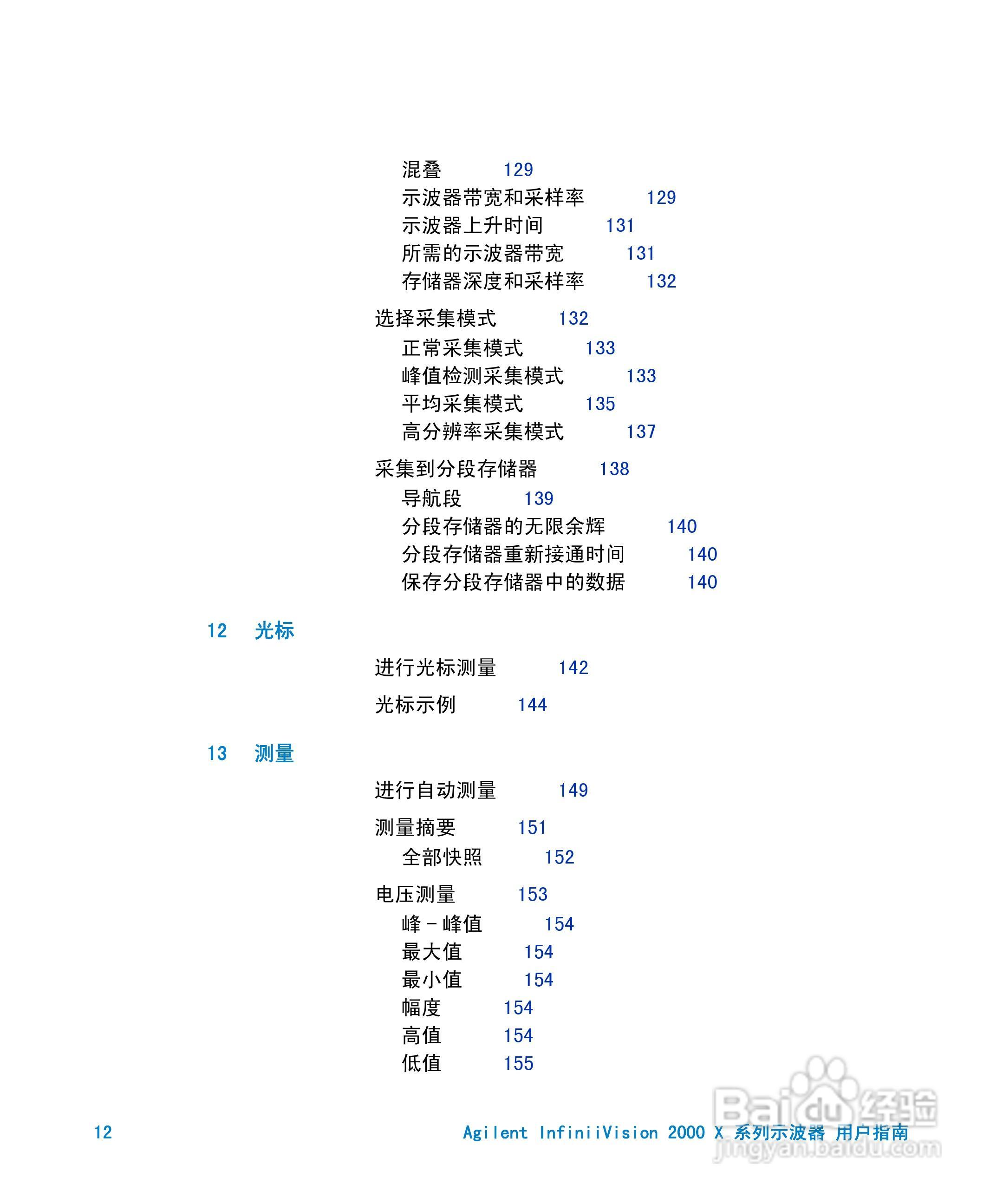 安捷伦InfiniiVision DSO-X 2024A示波器用户指南:[2]
