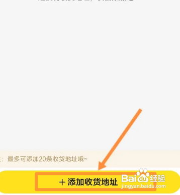 快看APP如何添加收货地址信息