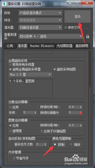 3ds Max 2018怎么设置为钳制