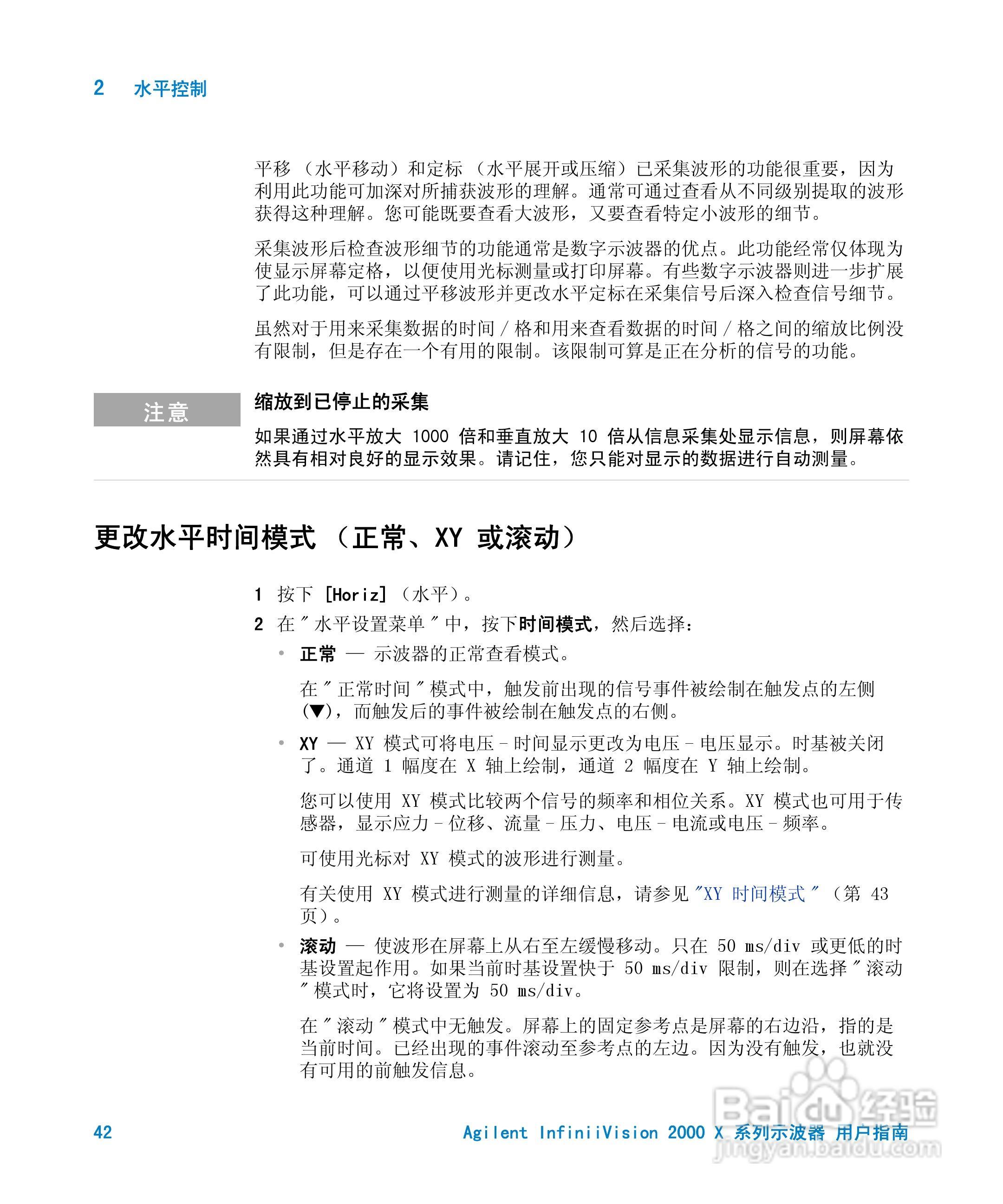 安捷伦InfiniiVision DSO-X 2024A示波器用户指南:[5]