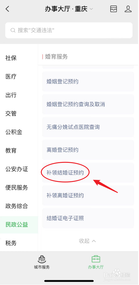 离婚没有结婚证咋办理