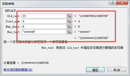 如何用Excel表批量给信息打码保护个人隐私