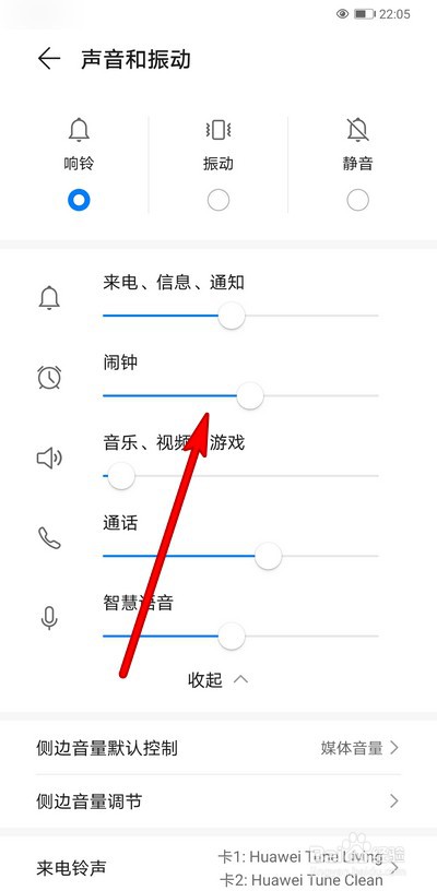 华为手机如何设置闹钟铃声音量