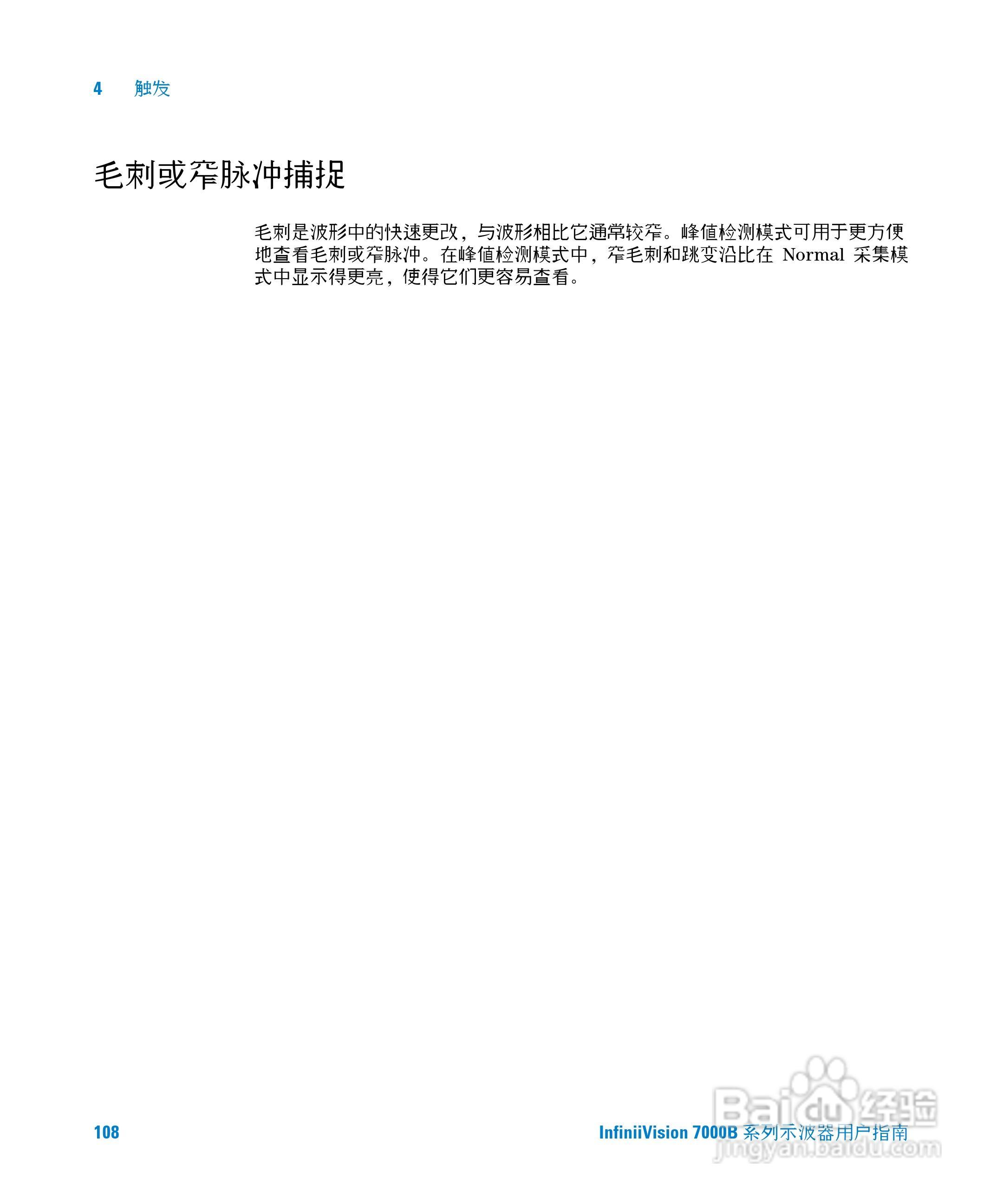 安捷伦DSO7104B数字示波器用户手册:[11]