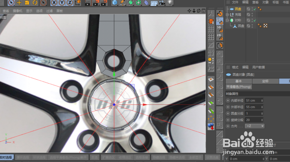 C4D建模--汽车轮毂